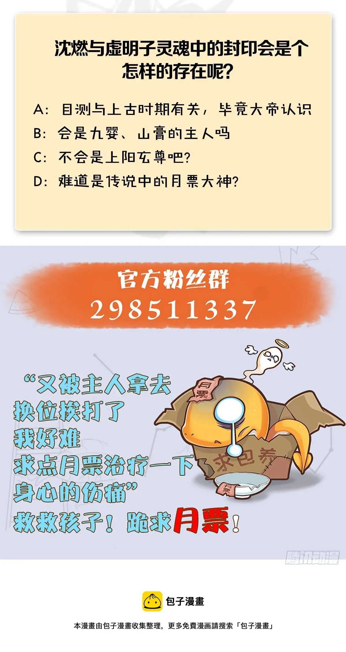 堕玄师 第509话：灵魂转换之术 第63页