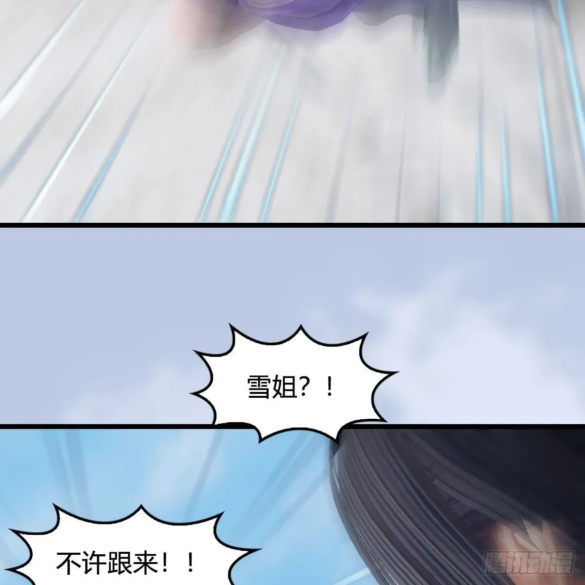 堕玄师 第538话：冬至雪出走 第63页