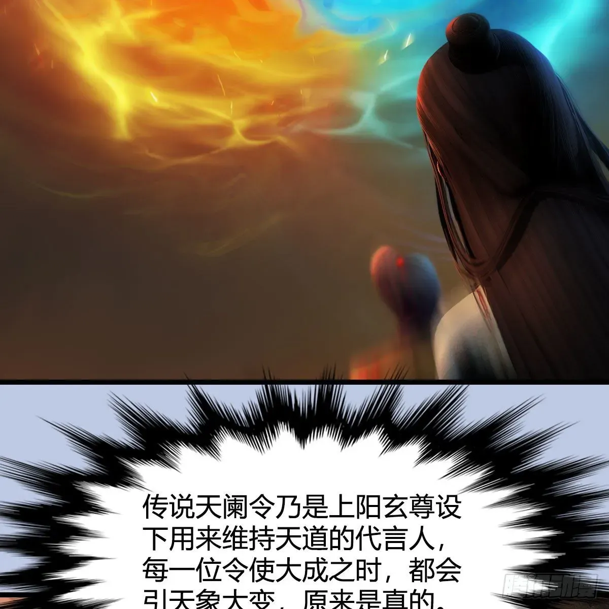 堕玄师 第535话：冬至雪突破 第63页