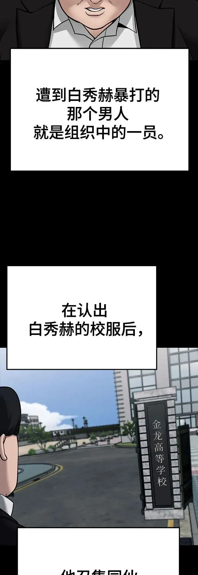 校霸负责人 第104话 第63页