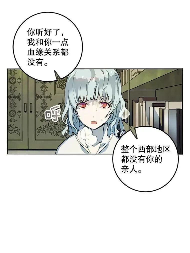 被嫌弃的私生女 1.又会被抛弃吗？ 第63页