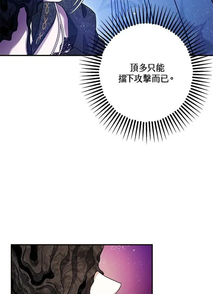 暴君的精神安定剂 第73话 第63页