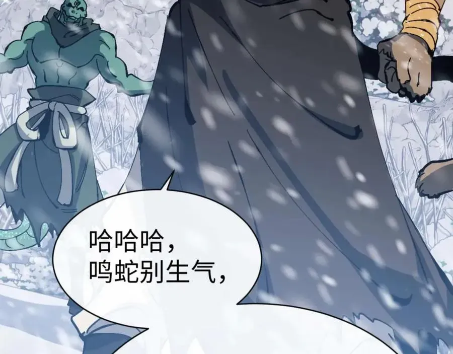 师尊：这个冲师逆徒才不是圣子 第92话 美艳姐妹 第63页