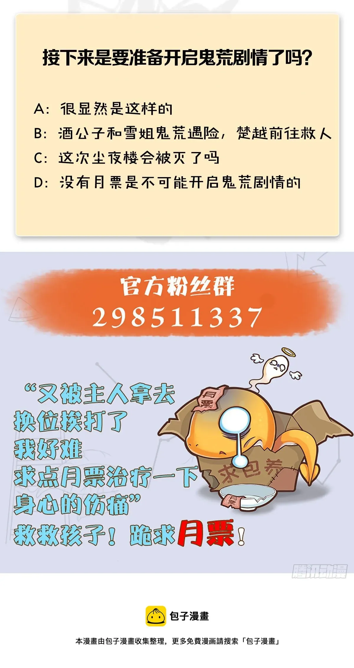 堕玄师 第588话：下一站，鬼荒 第63页