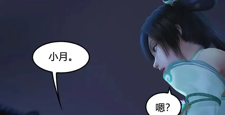 堕玄师 第229话：初遇端木轩 第63页