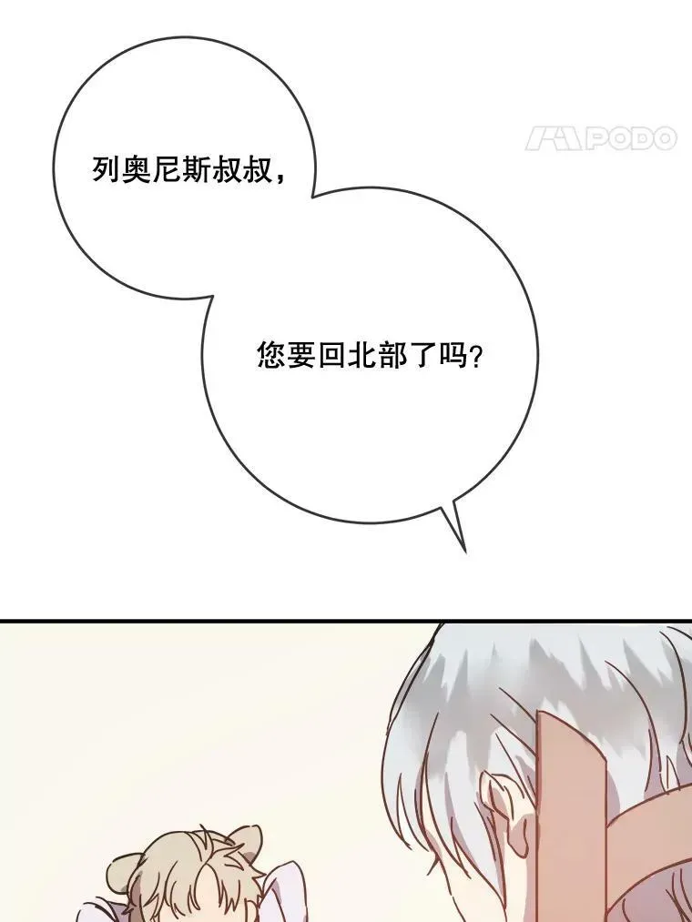 被嫌弃的私生女 35.告别（1） 第63页