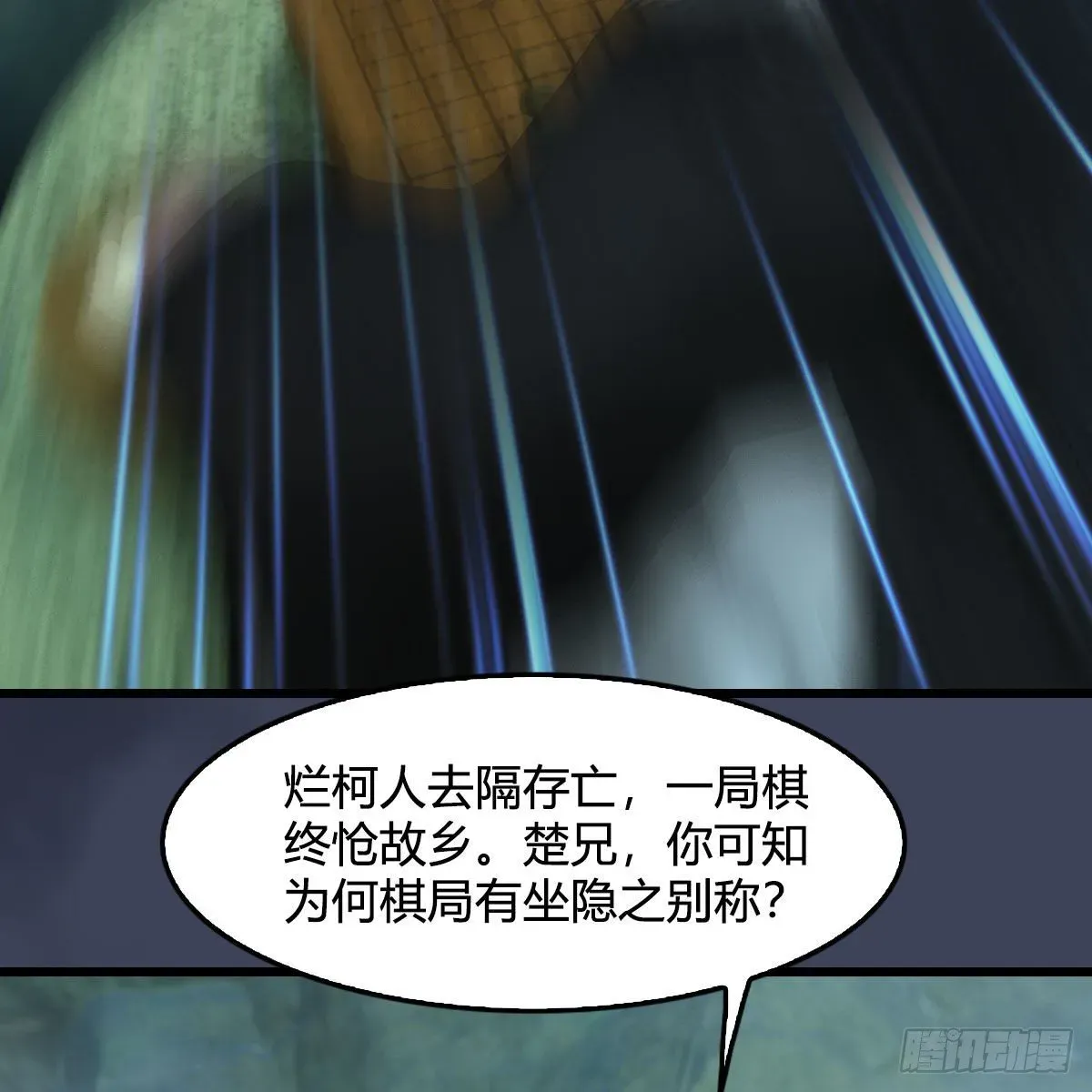 堕玄师 第489话：棋中界 第64页