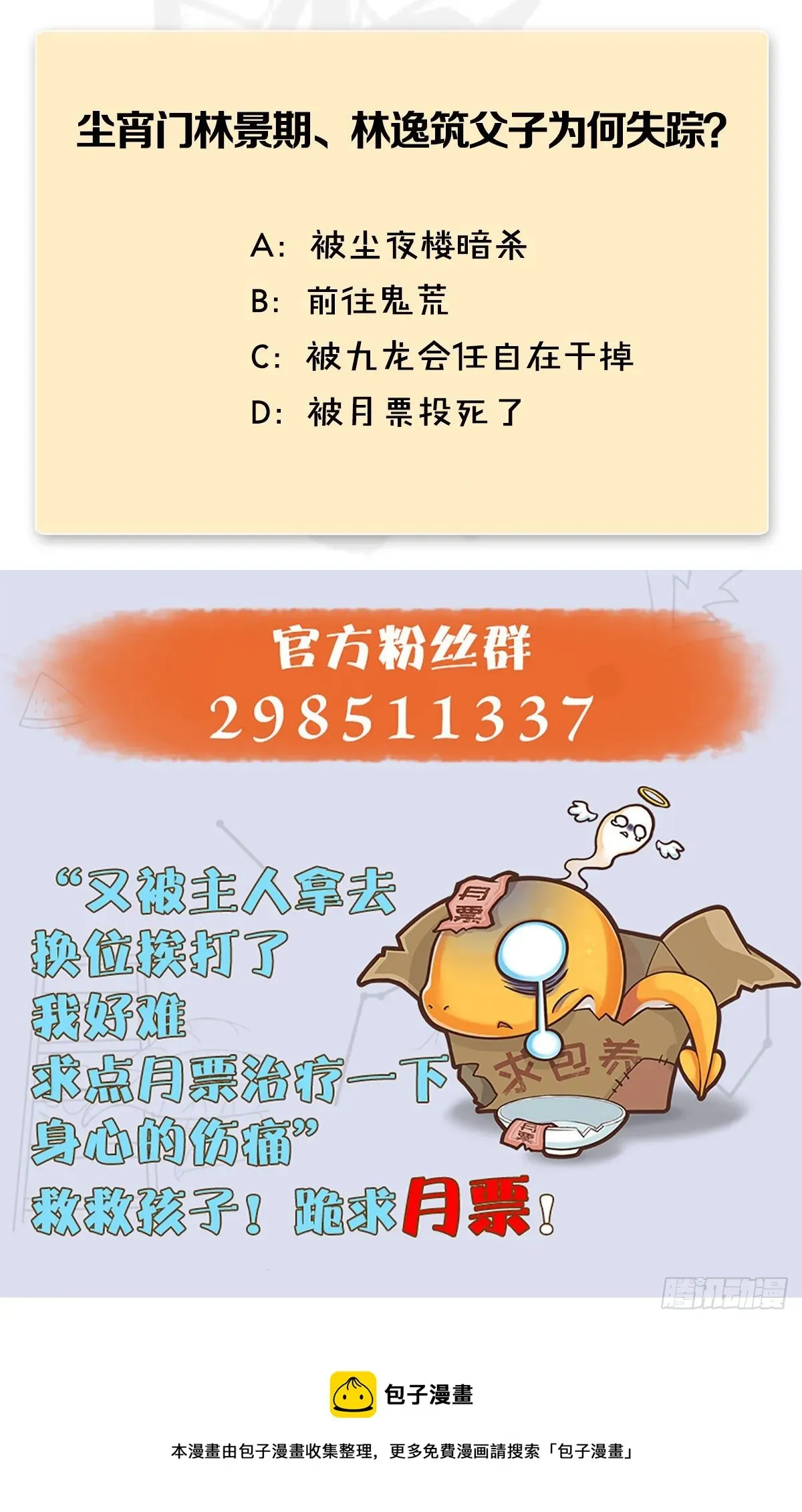 堕玄师 第589话：重返八方城 第64页