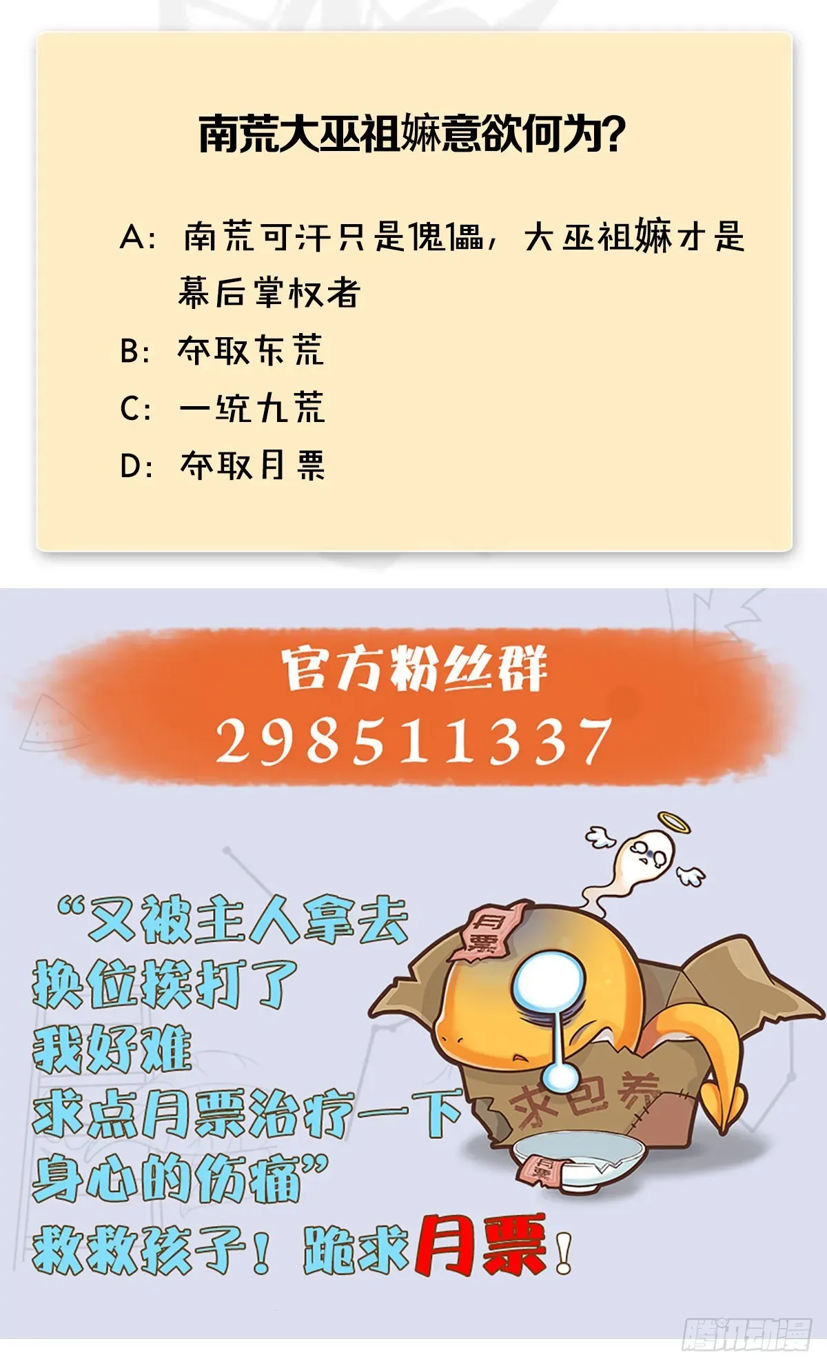 堕玄师 第643话：大巫的野心 第64页