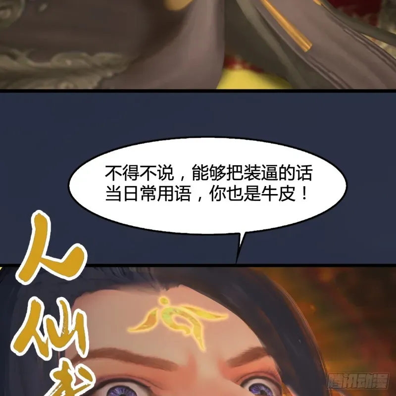 堕玄师 第285话：让我教你做人吧 第64页