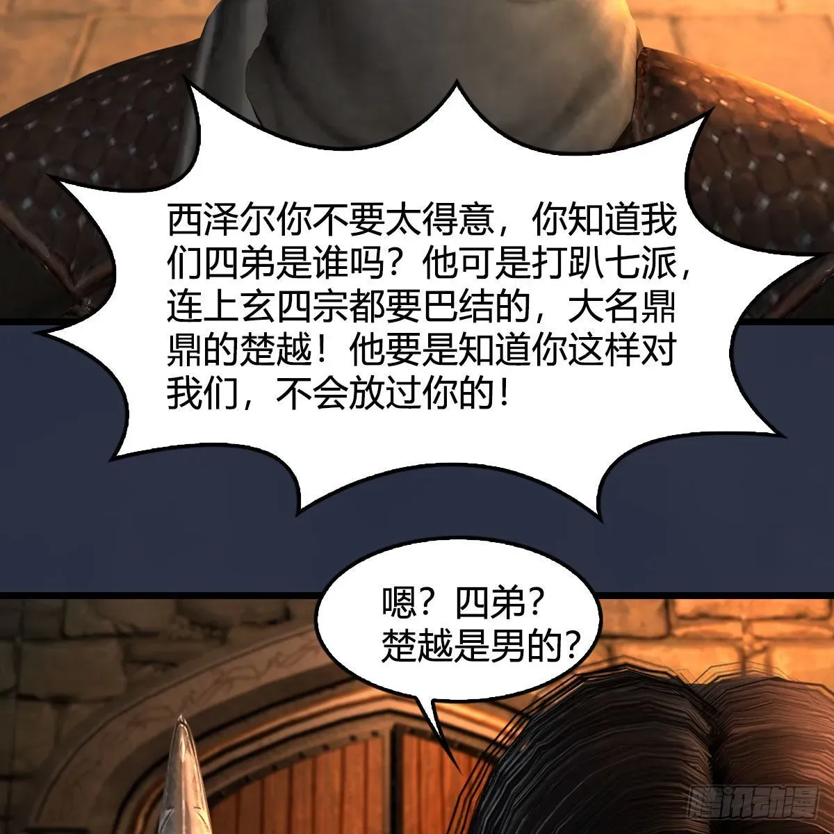 堕玄师 第651话：三生石被夺 第64页