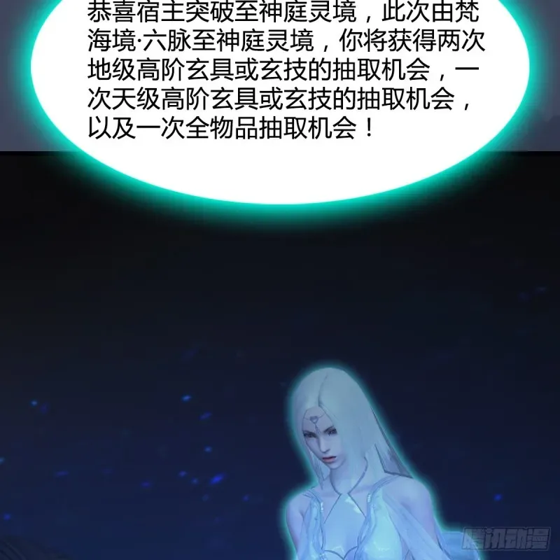 堕玄师 第408话：突破神庭灵境 第64页