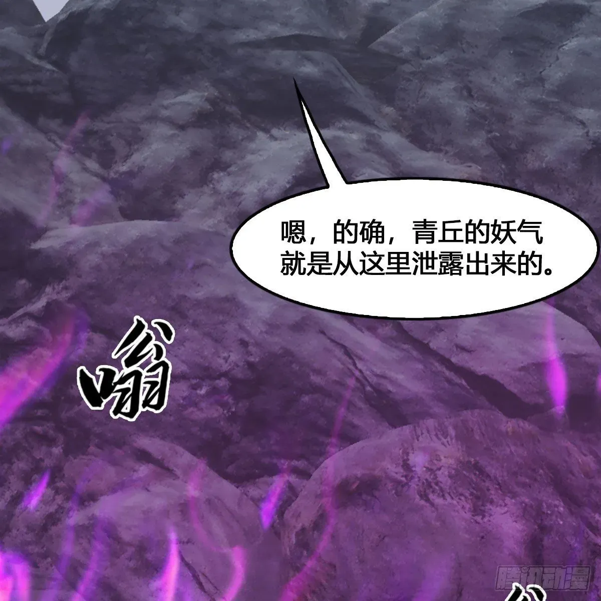 堕玄师 第520话：新手村打脸小日常 第64页