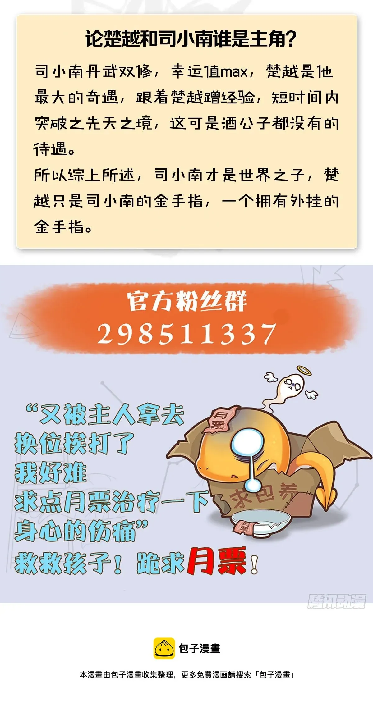 堕玄师 第543话：司小南突破先天 第64页