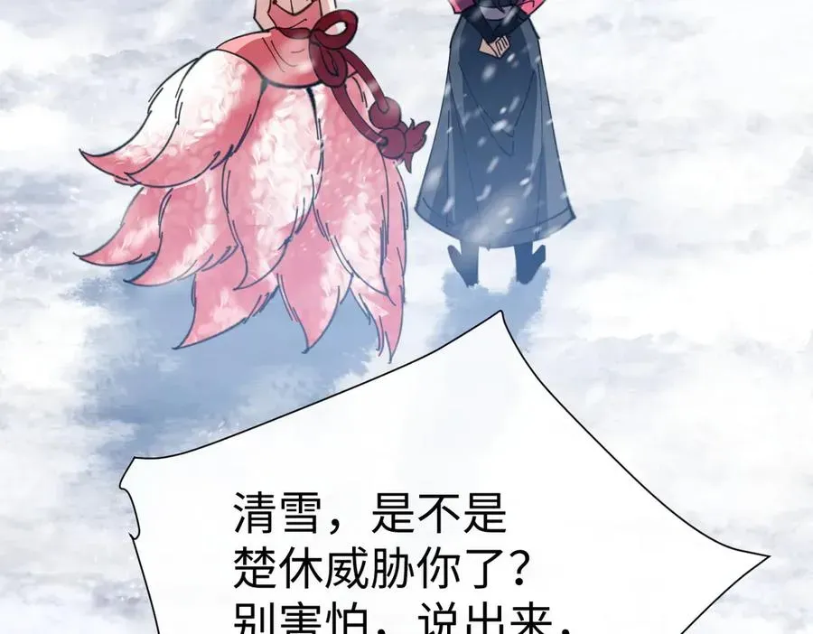 师尊：这个冲师逆徒才不是圣子 第93话 我们中出了个间谍 第64页