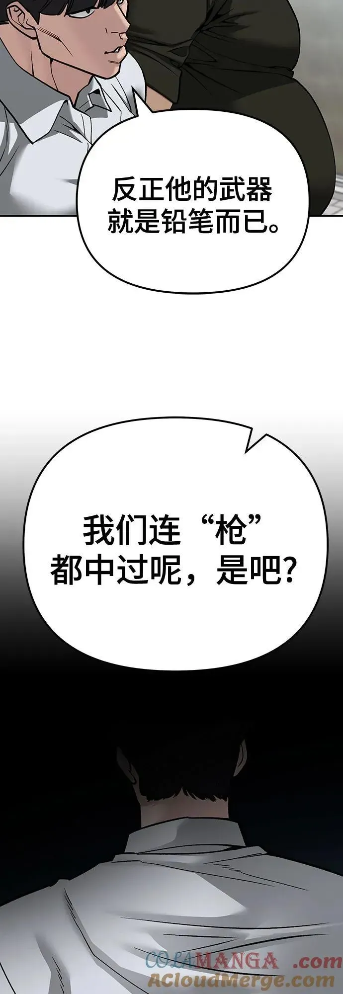 校霸负责人 第90话 第65页