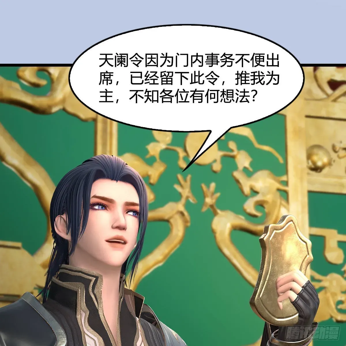 堕玄师 第669话：中荒会盟 第65页