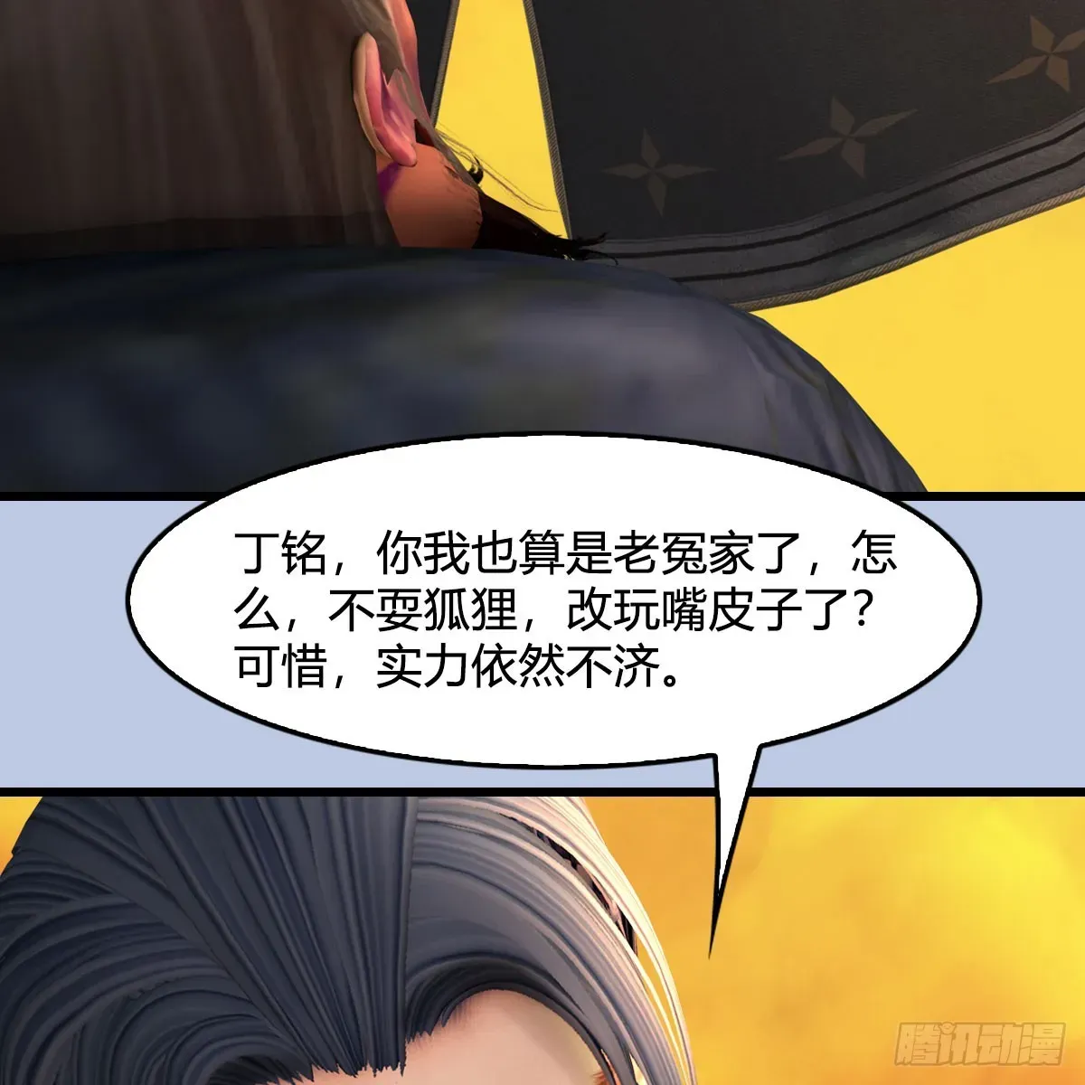 堕玄师 第687话：西荒反叛？ 第65页