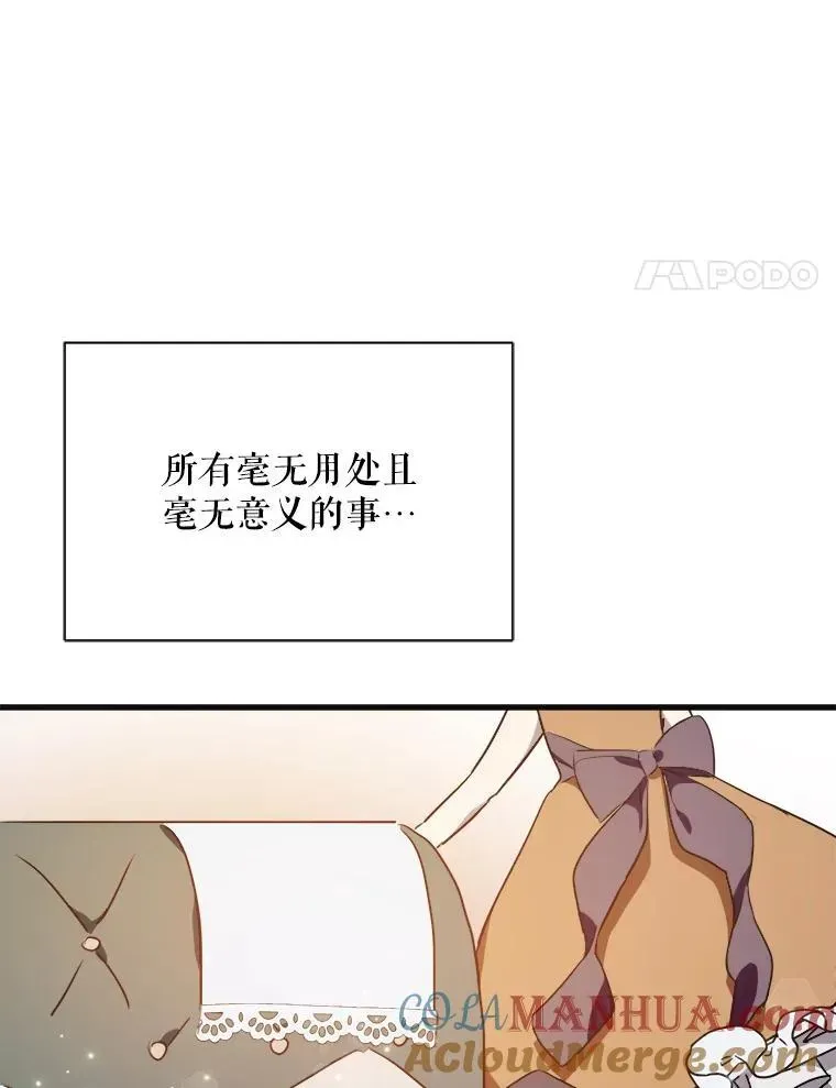 被嫌弃的私生女 104.茶话会 第65页