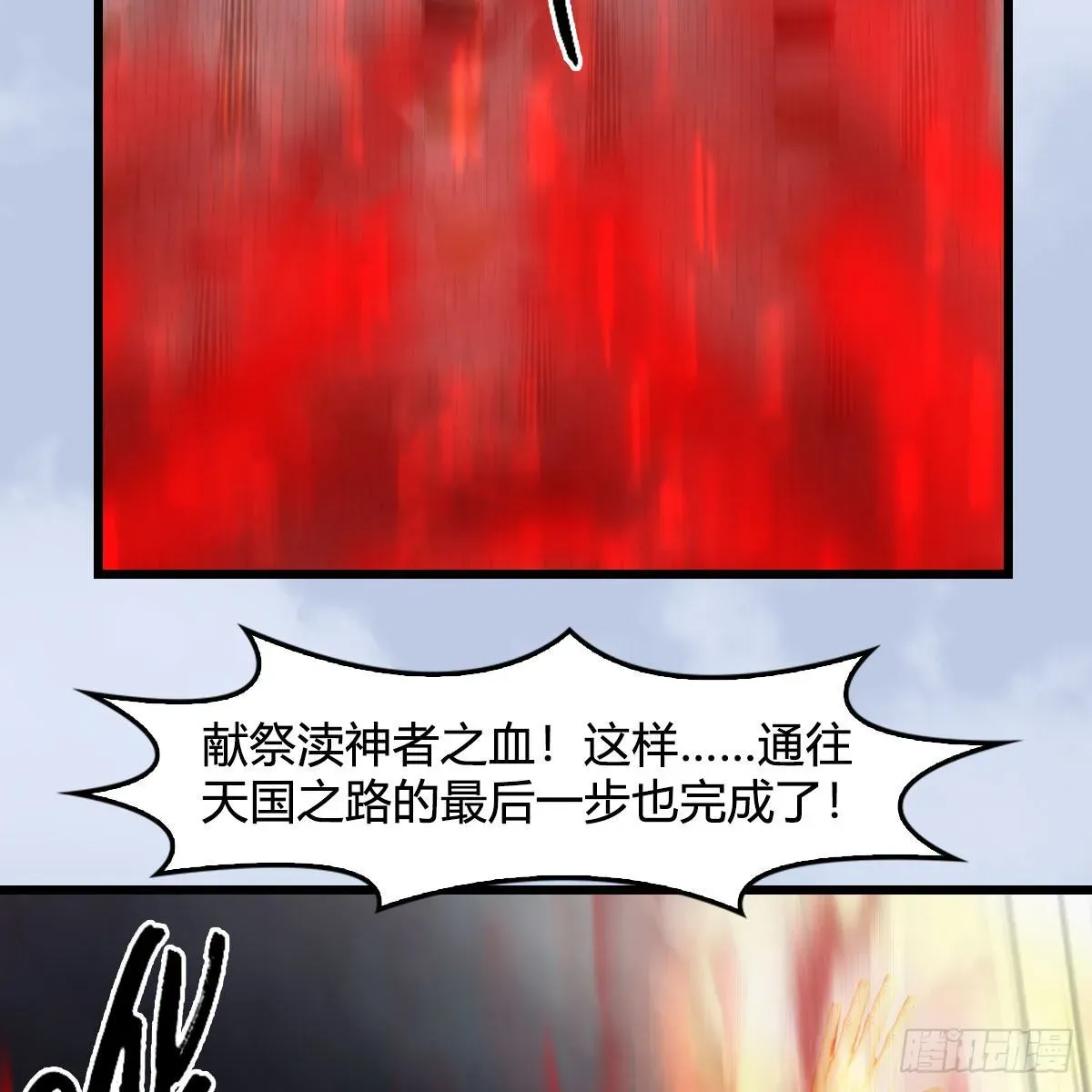 堕玄师 第658话：主，死了？ 第65页