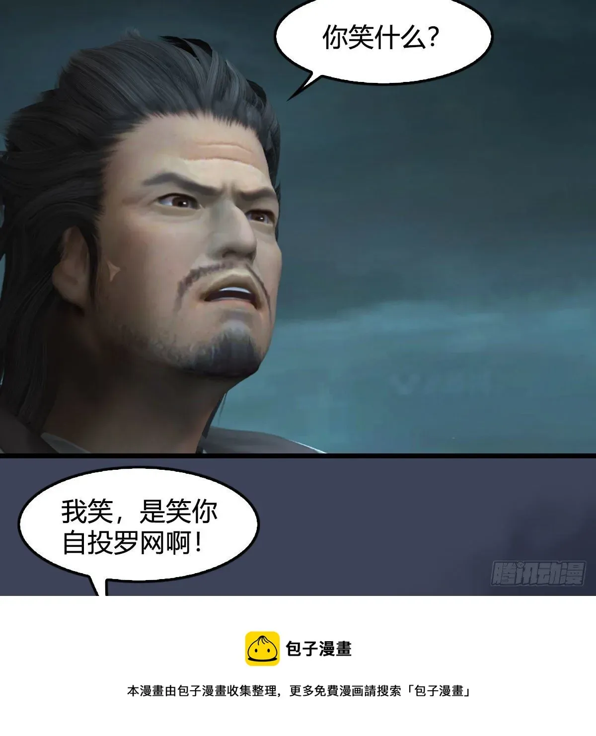 堕玄师 第611话：合成兽 第65页