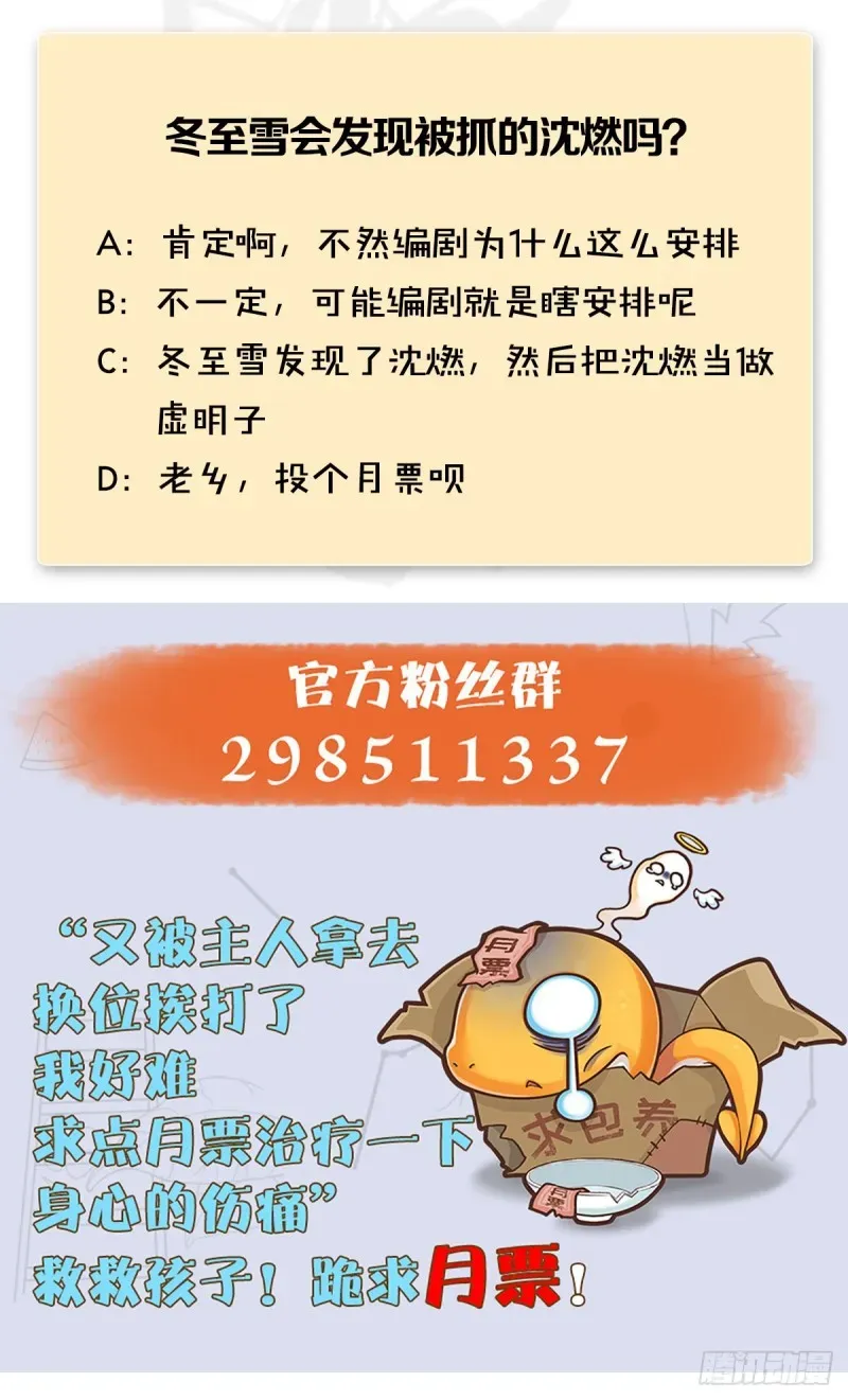 堕玄师 第323话：老乡，问个路 第65页