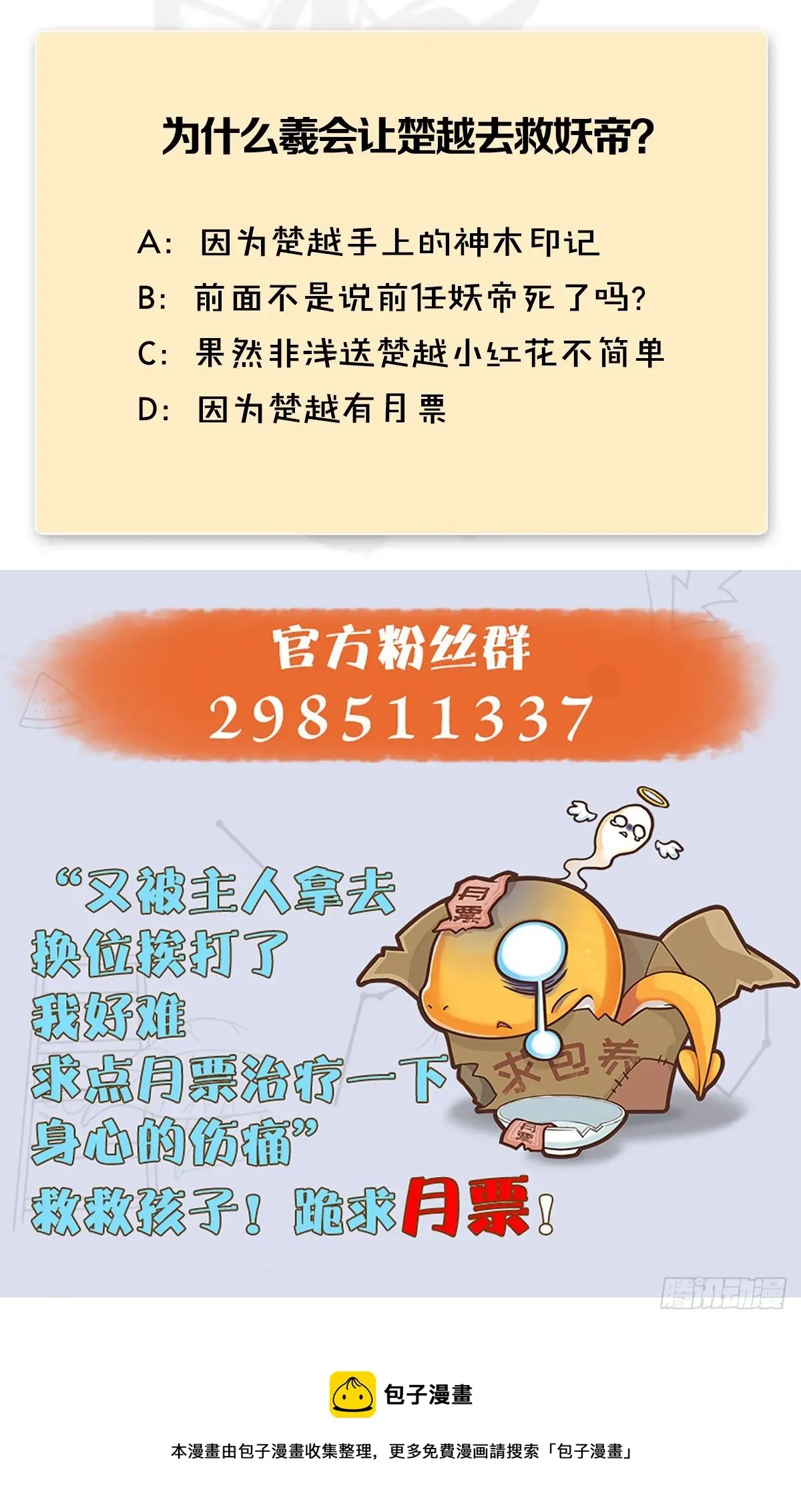 堕玄师 第567话：看我的小红花 第65页