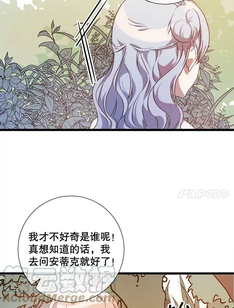 被嫌弃的私生女 60.惹哭塔拉 第65页