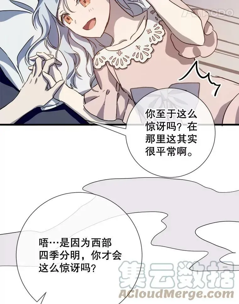 被嫌弃的私生女 73.水族的故事 第65页