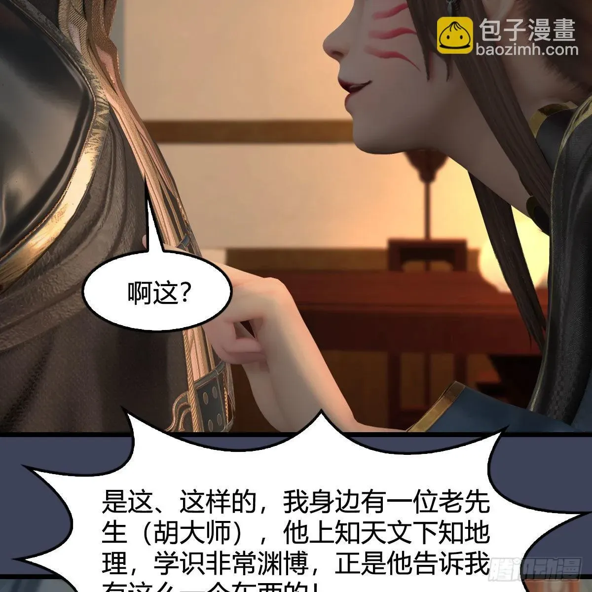 堕玄师 第622话：四荒约定 第65页