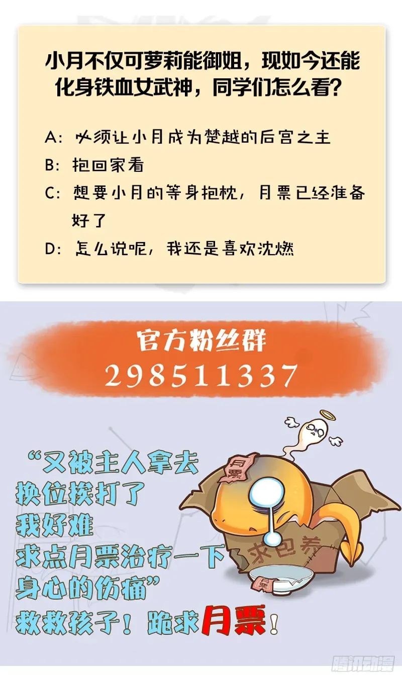 堕玄师 第284话：铁血小月 第65页