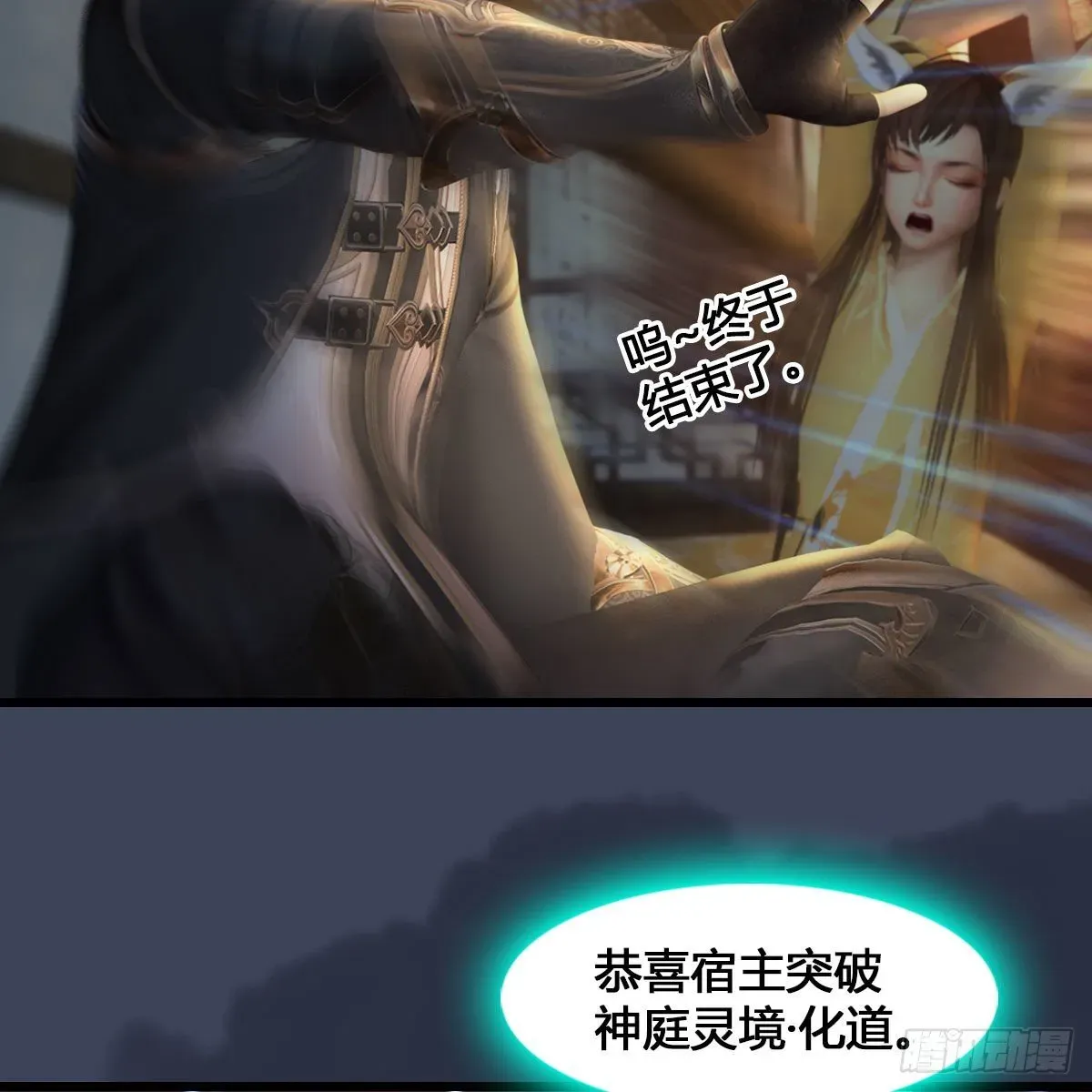 堕玄师 第531：狐仙契约 第65页