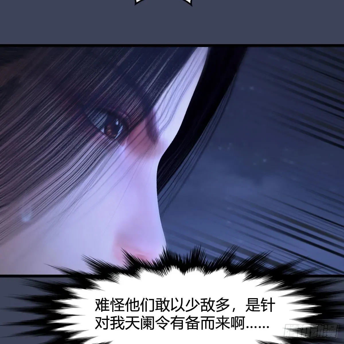 堕玄师 第500话：冬至雪VS平等王 第65页