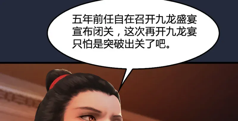 堕玄师 第198话：五大家族 第65页