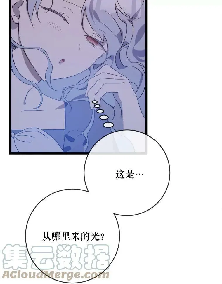 被嫌弃的私生女 55.庭院月色 第65页