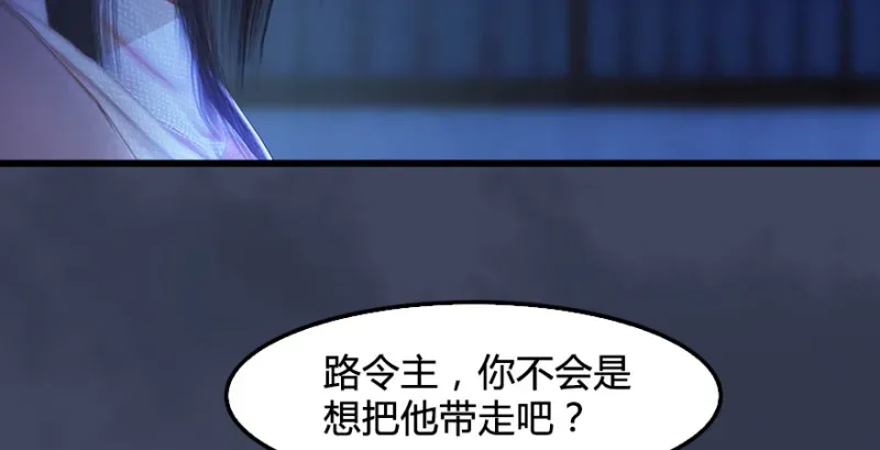 堕玄师 第243话：被擒？ 第66页