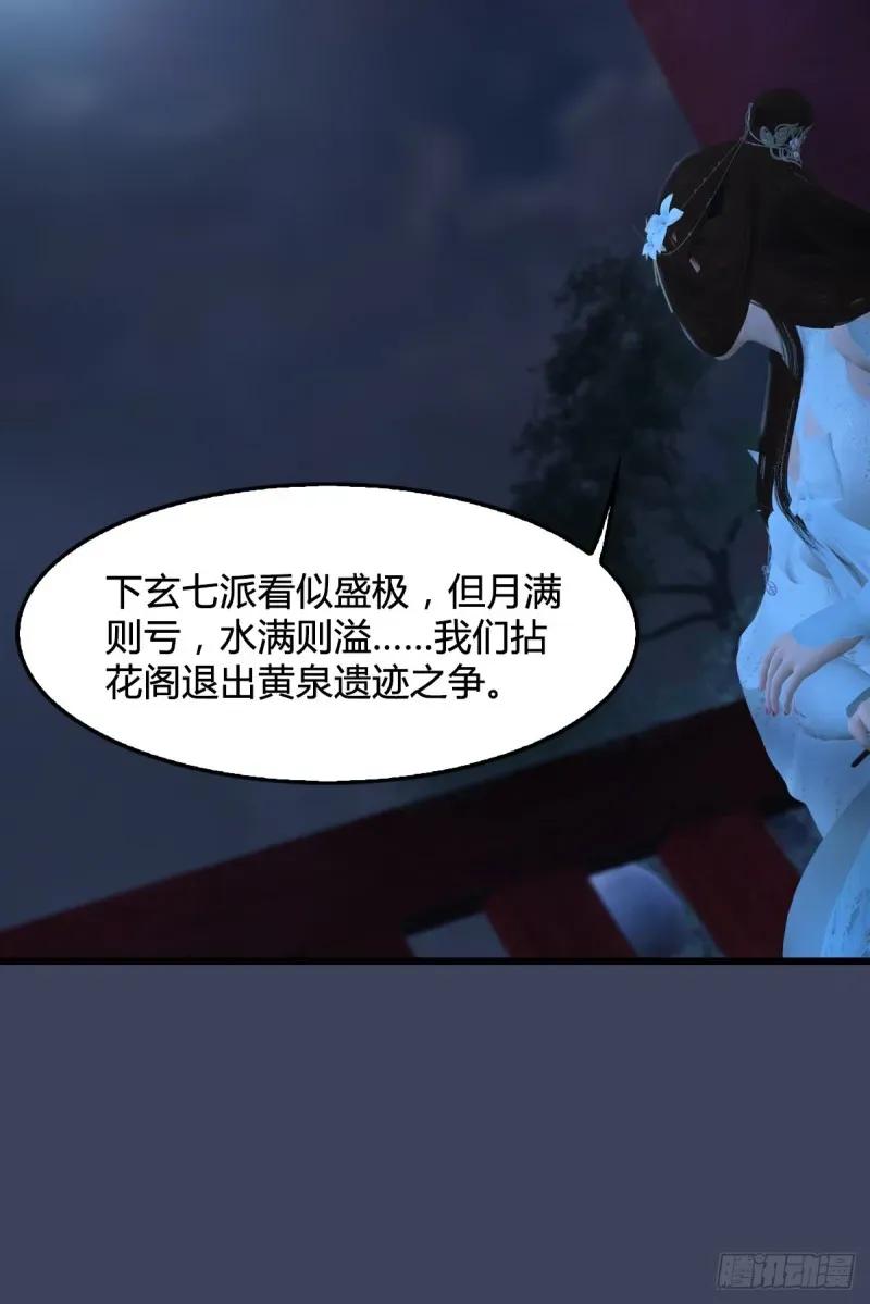 堕玄师 第320话：准备攻打禹州城 第66页