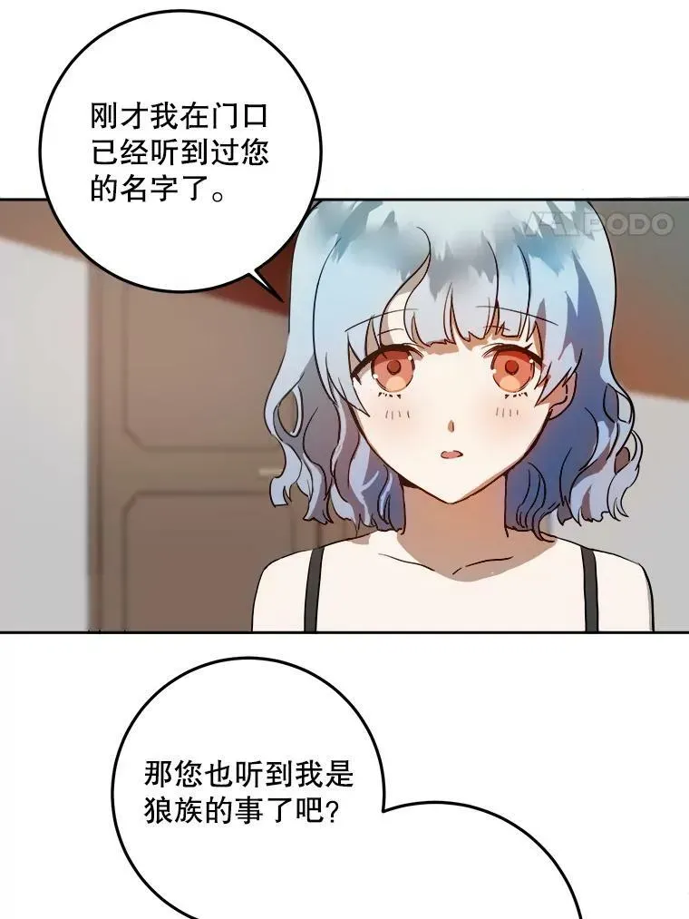 被嫌弃的私生女 6.安蒂克出丑 第66页