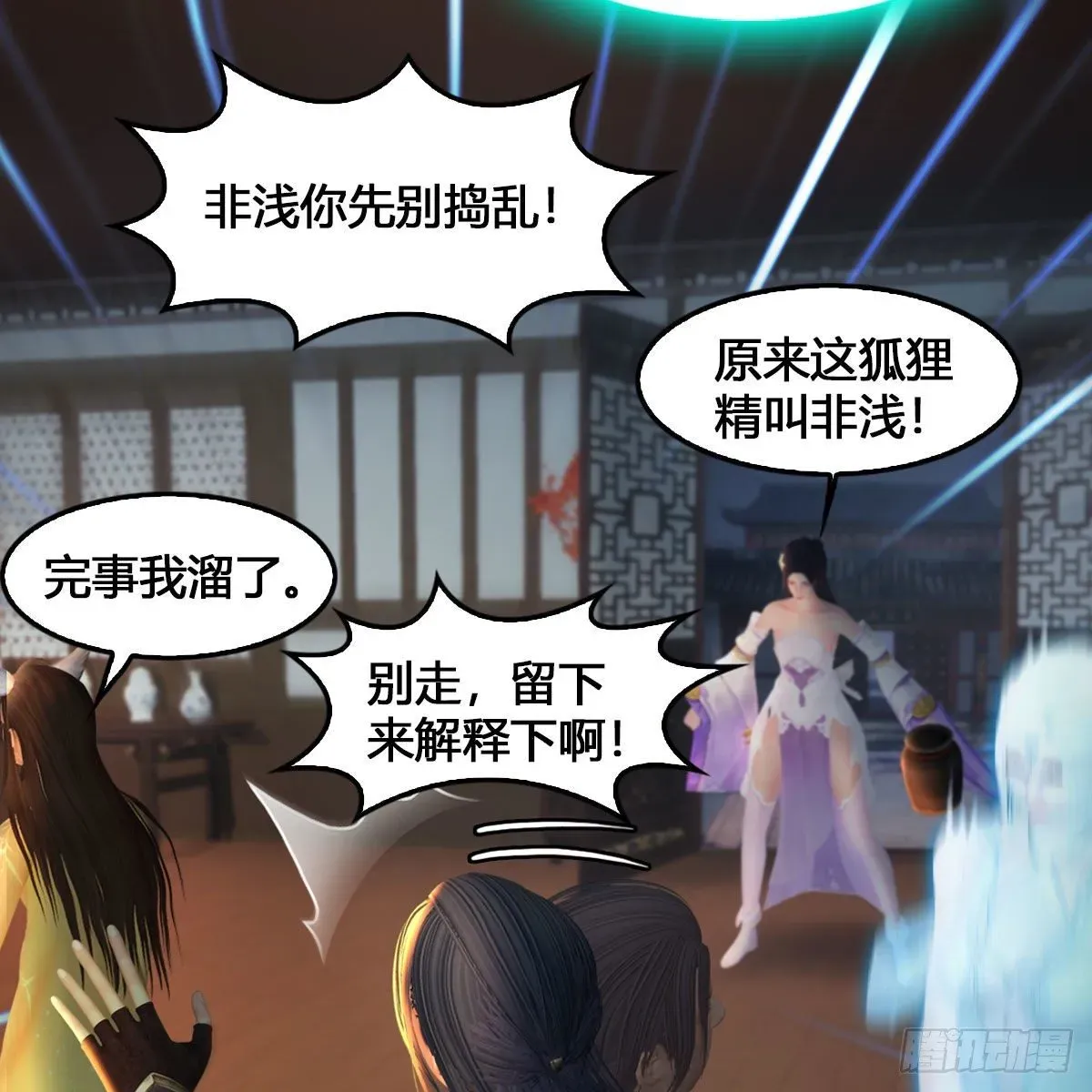 堕玄师 第531：狐仙契约 第66页