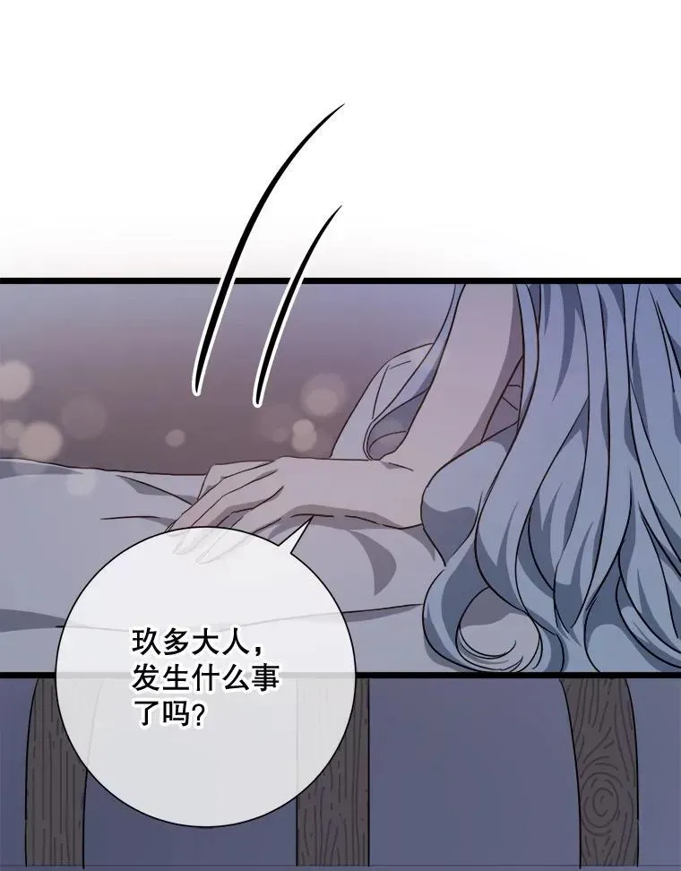 被嫌弃的私生女 113.梦 第66页