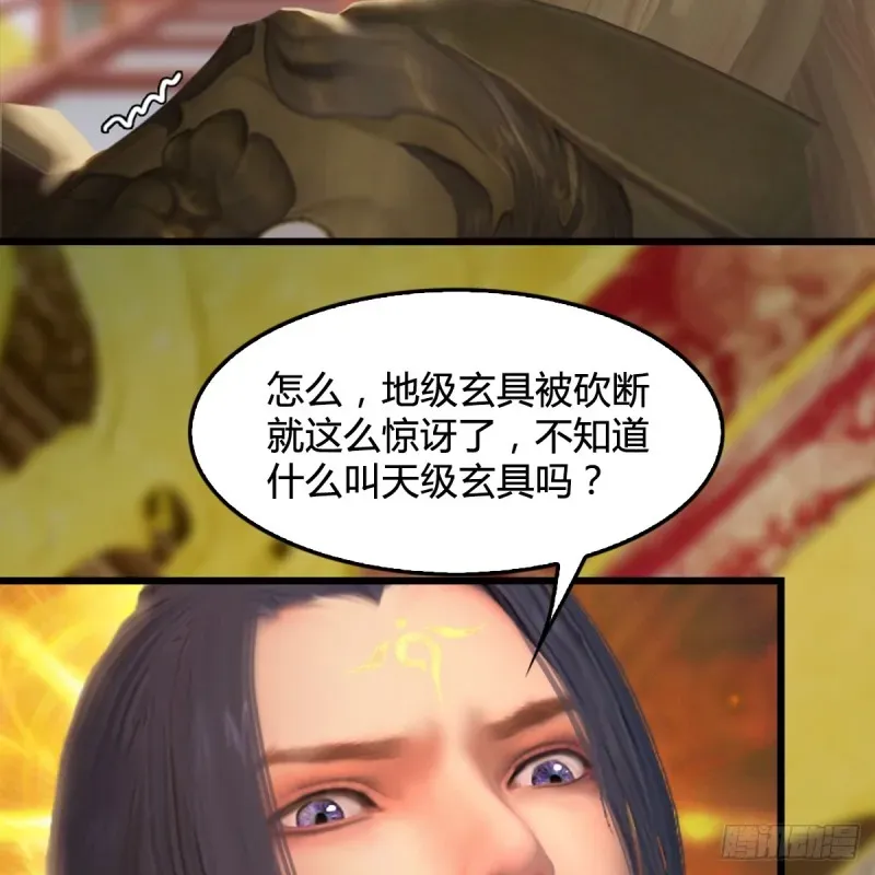 堕玄师 第286话：大战中州城城主 第66页