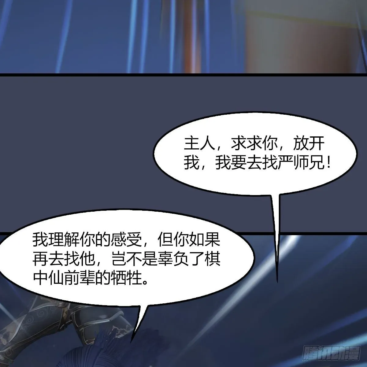 堕玄师 第490话：小南快不行了 第66页