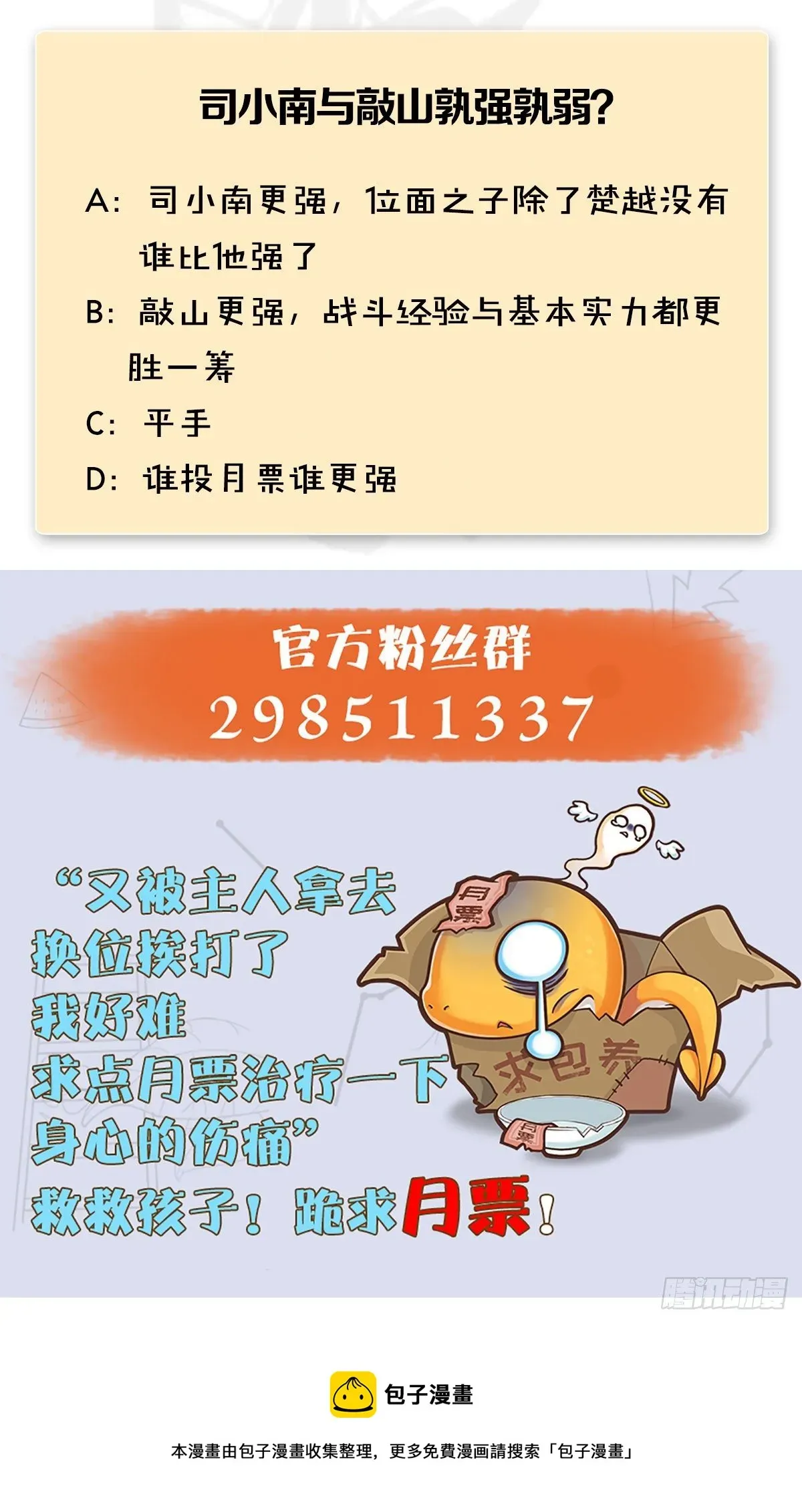 堕玄师 第569话：司小南VS敲山 第66页