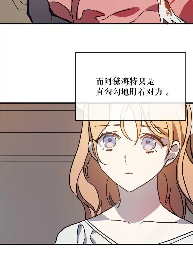 被嫌弃的私生女 33.书里的秘密（3） 第66页