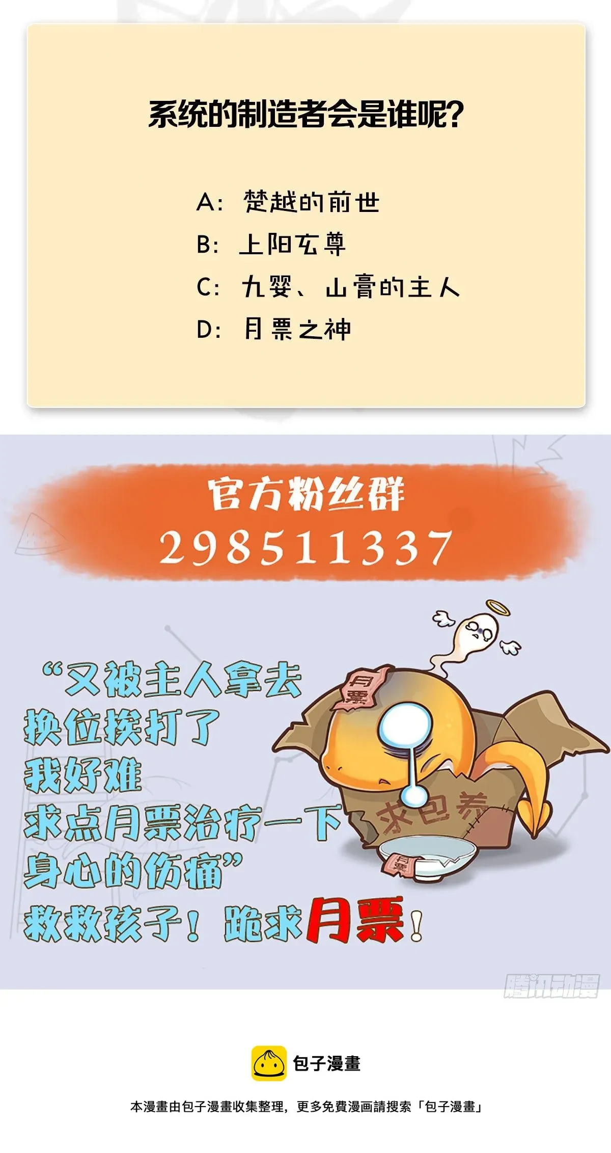 堕玄师 第586话：西泽尔复活 第66页