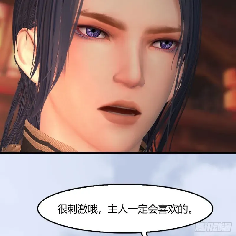 堕玄师 第461话：契约山鬼女王 第66页