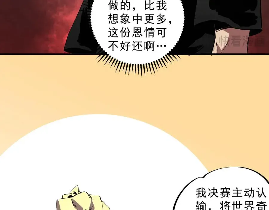 天生毒奶，我诅咒了全世界！ 第40话 未来，就在域外！ 第66页