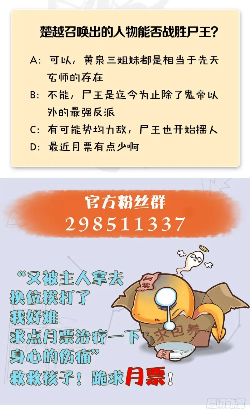 堕玄师 第376话：楚越VS尸王 第66页