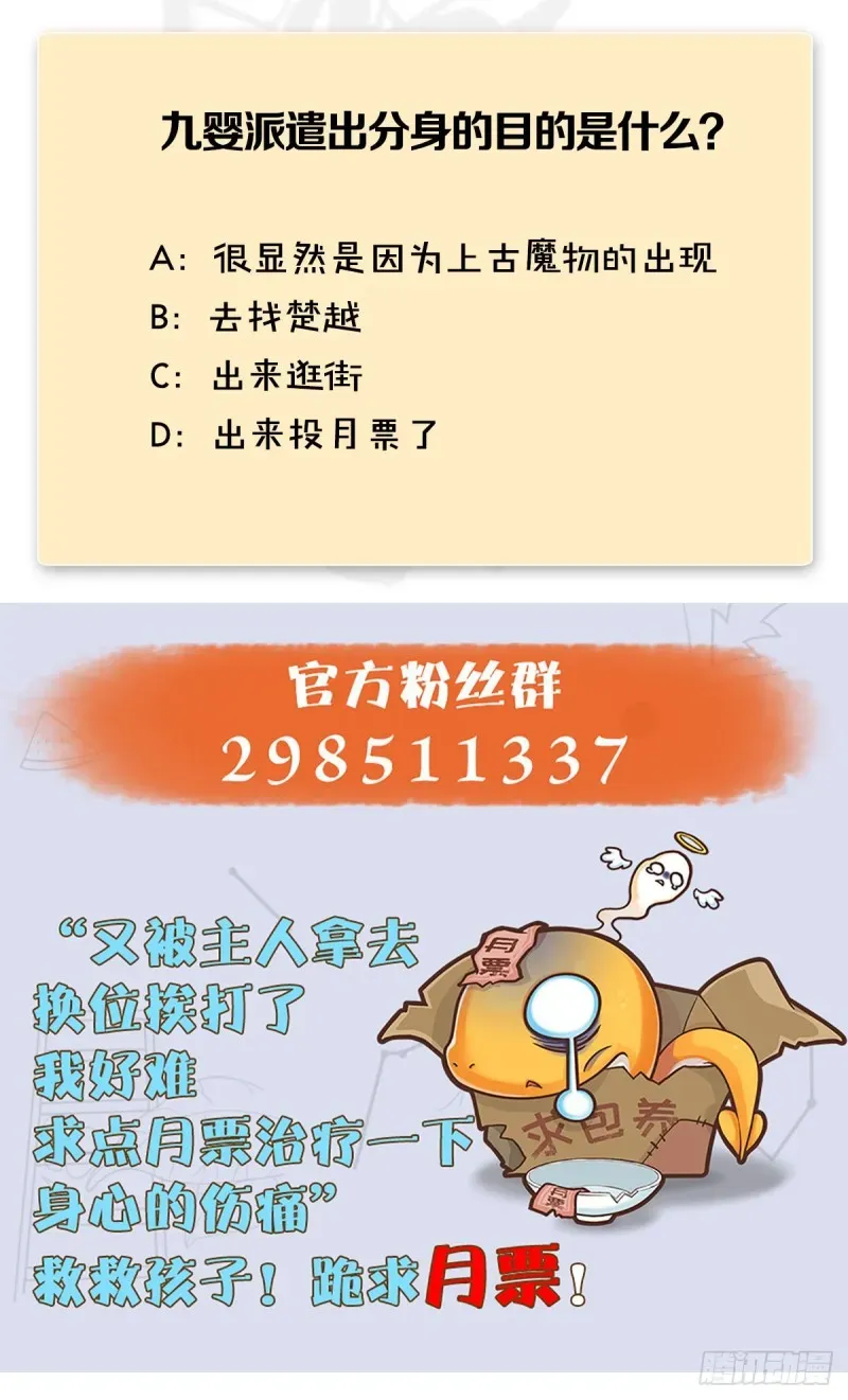 堕玄师 第447话：嗜血魔蝠 第66页