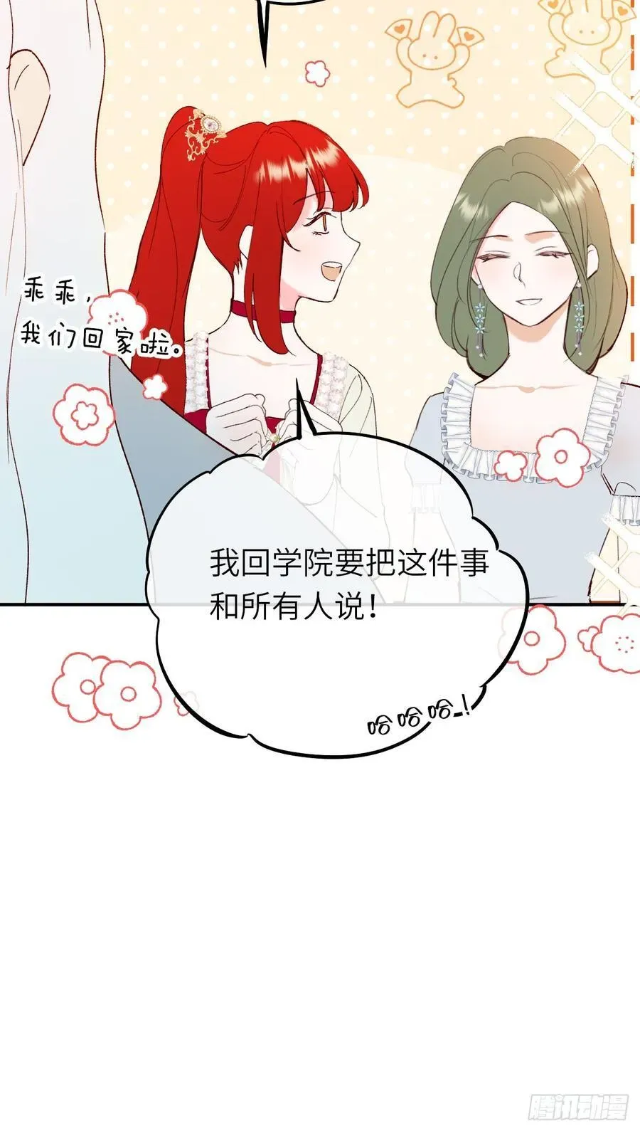 黑化魔女只好成为反派了 21-决断！离开公爵府 第66页